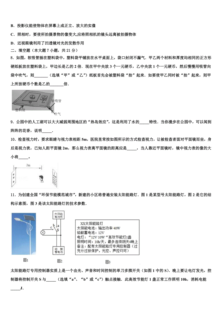 2023届湖北省老河口市市级名校十校联考最后物理试题（含解析).doc_第3页