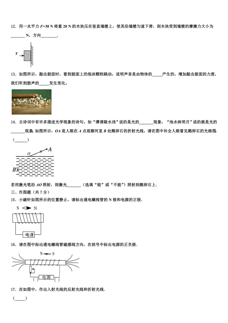 2023届湖北省老河口市市级名校十校联考最后物理试题（含解析).doc_第4页