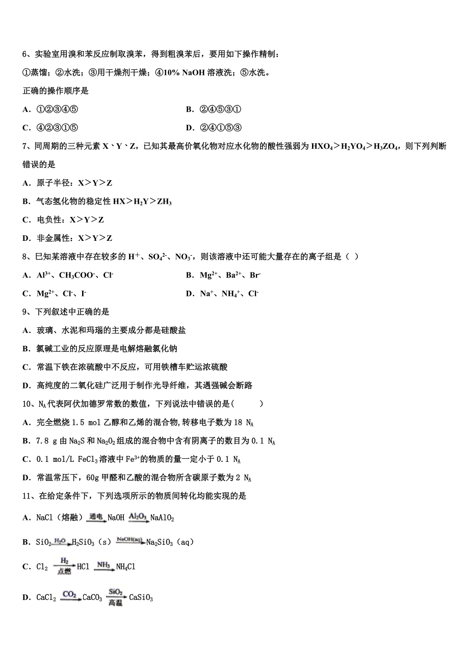 2023学年山东省博兴县第一中学化学高二第二学期期末学业质量监测模拟试题（含解析）.doc_第2页