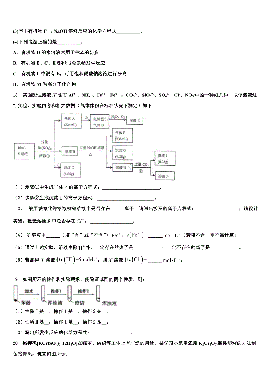 2023学年山东省博兴县第一中学化学高二第二学期期末学业质量监测模拟试题（含解析）.doc_第4页