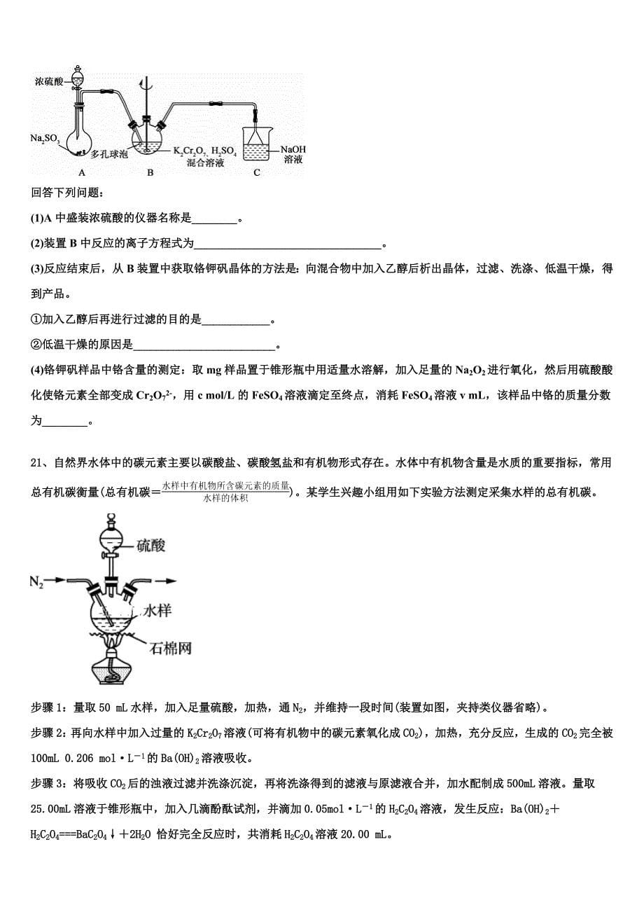 2023学年山东省博兴县第一中学化学高二第二学期期末学业质量监测模拟试题（含解析）.doc_第5页