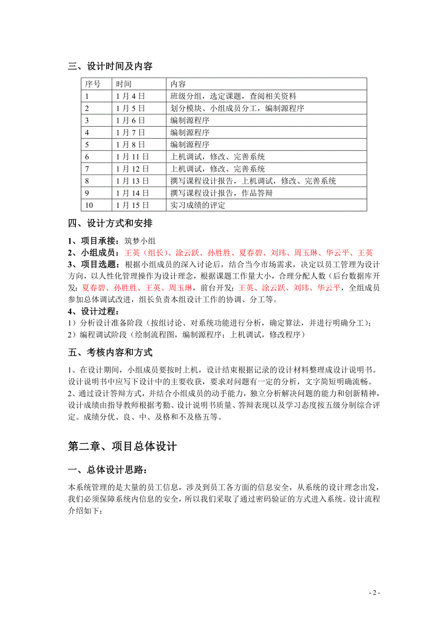 员工管理系统java专业设计报告报告_第2页