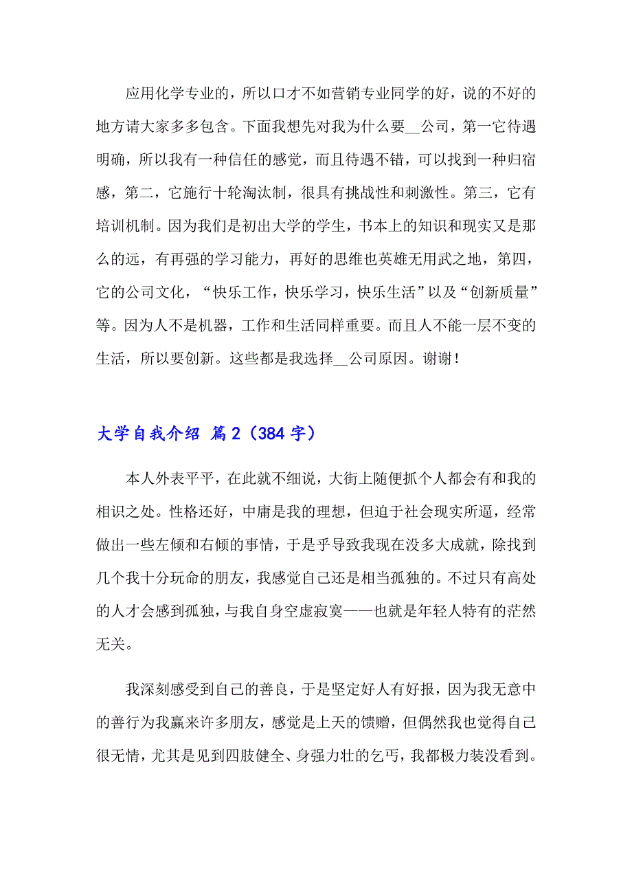 大学自我介绍范文合集5篇（整合汇编）_第2页