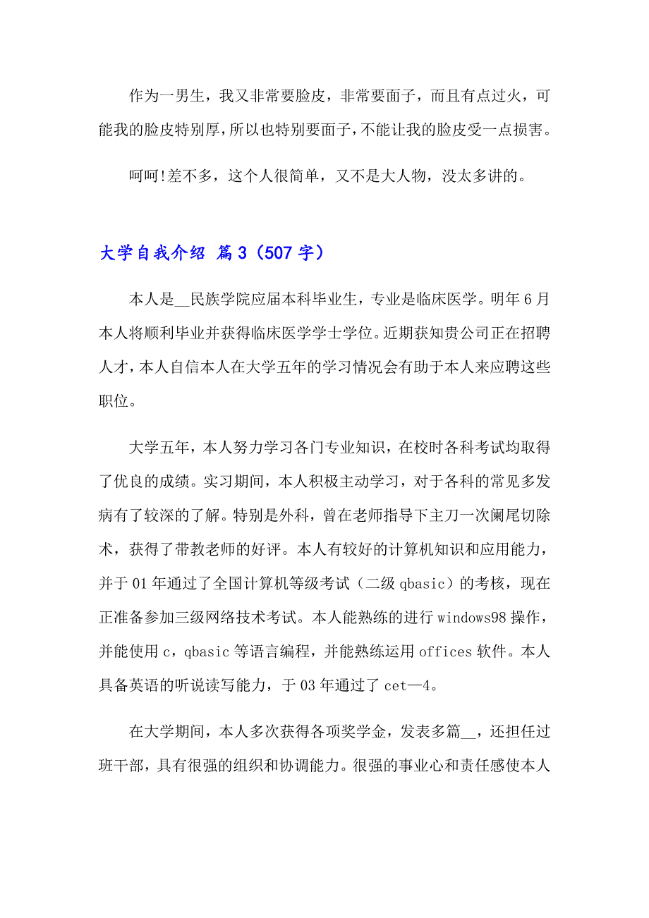 大学自我介绍范文合集5篇（整合汇编）_第3页