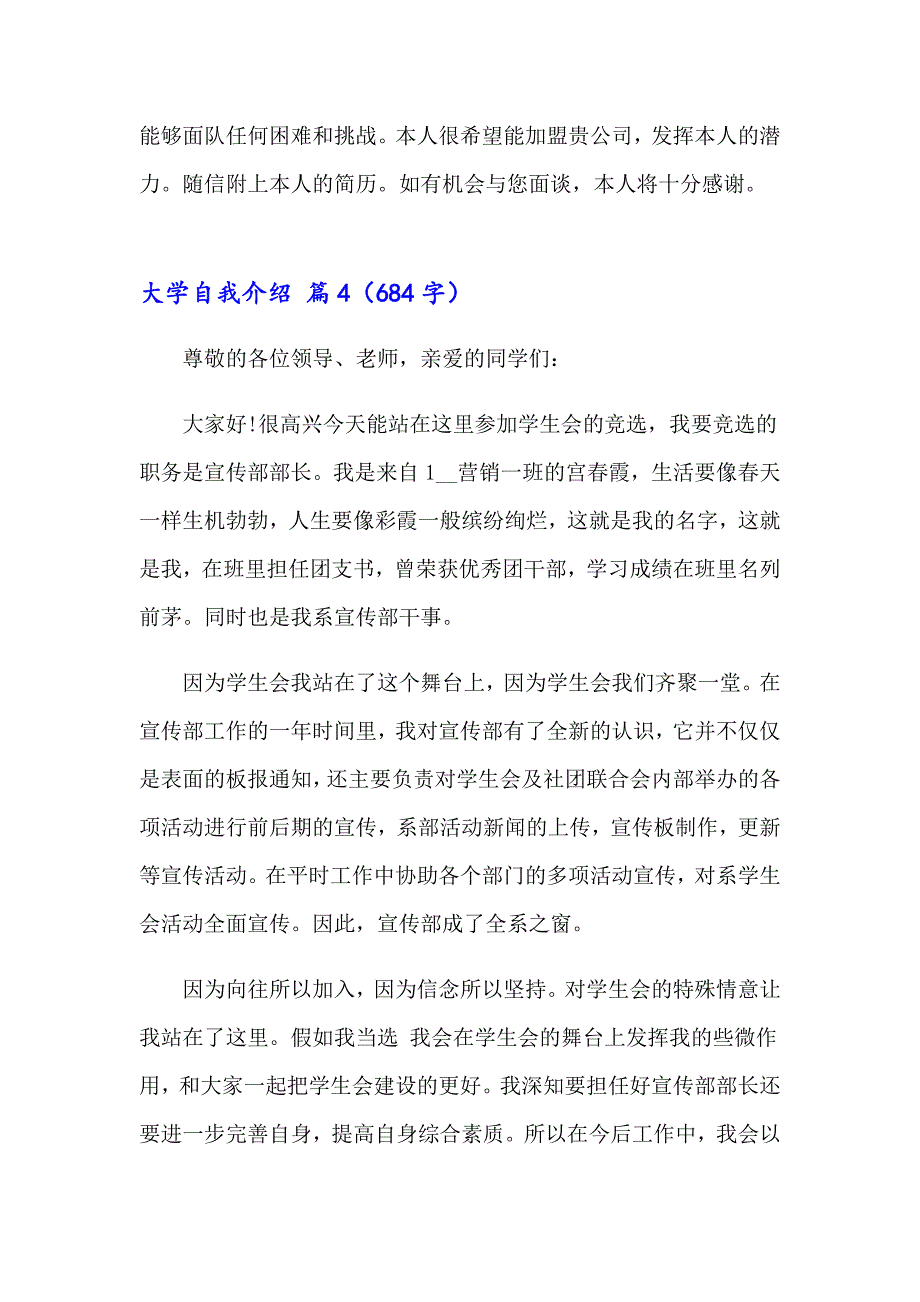 大学自我介绍范文合集5篇（整合汇编）_第4页