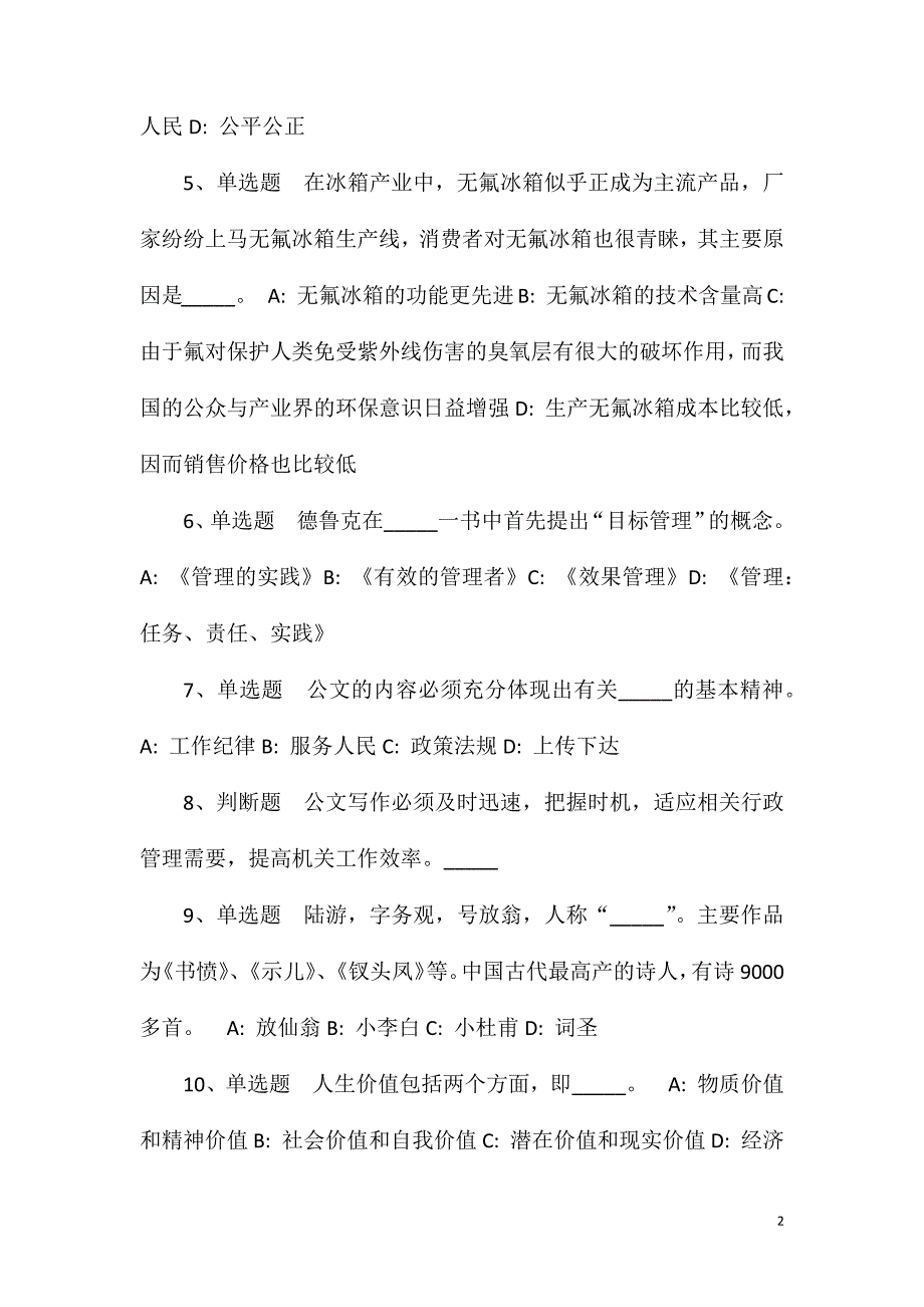 2023年10月浙江温州市鹿城区卫生健康局招聘编外合同制工作人员强化练习卷(一).doc_第2页