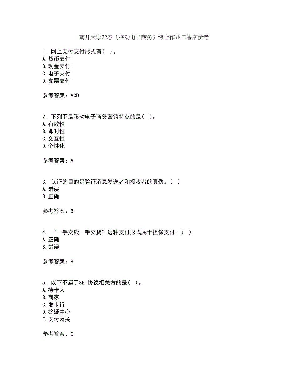 南开大学22春《移动电子商务》综合作业二答案参考10_第1页