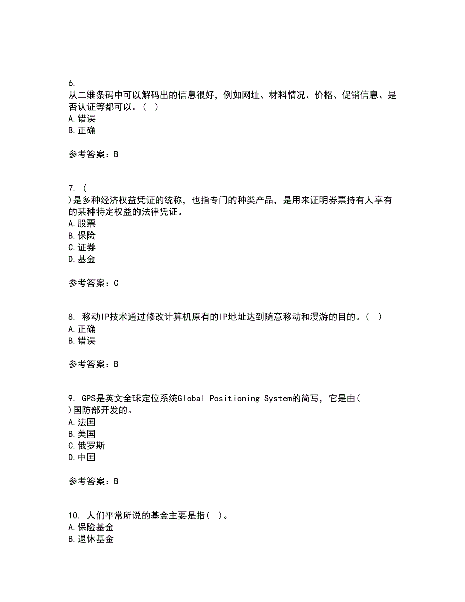 南开大学22春《移动电子商务》综合作业二答案参考10_第2页