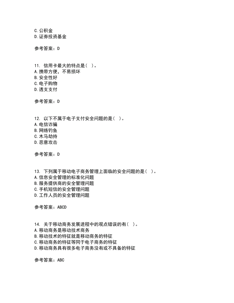 南开大学22春《移动电子商务》综合作业二答案参考10_第3页