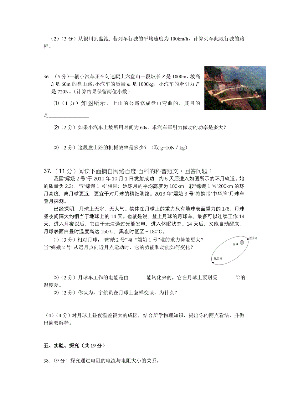 2011宁夏中考物理试题.doc_第3页