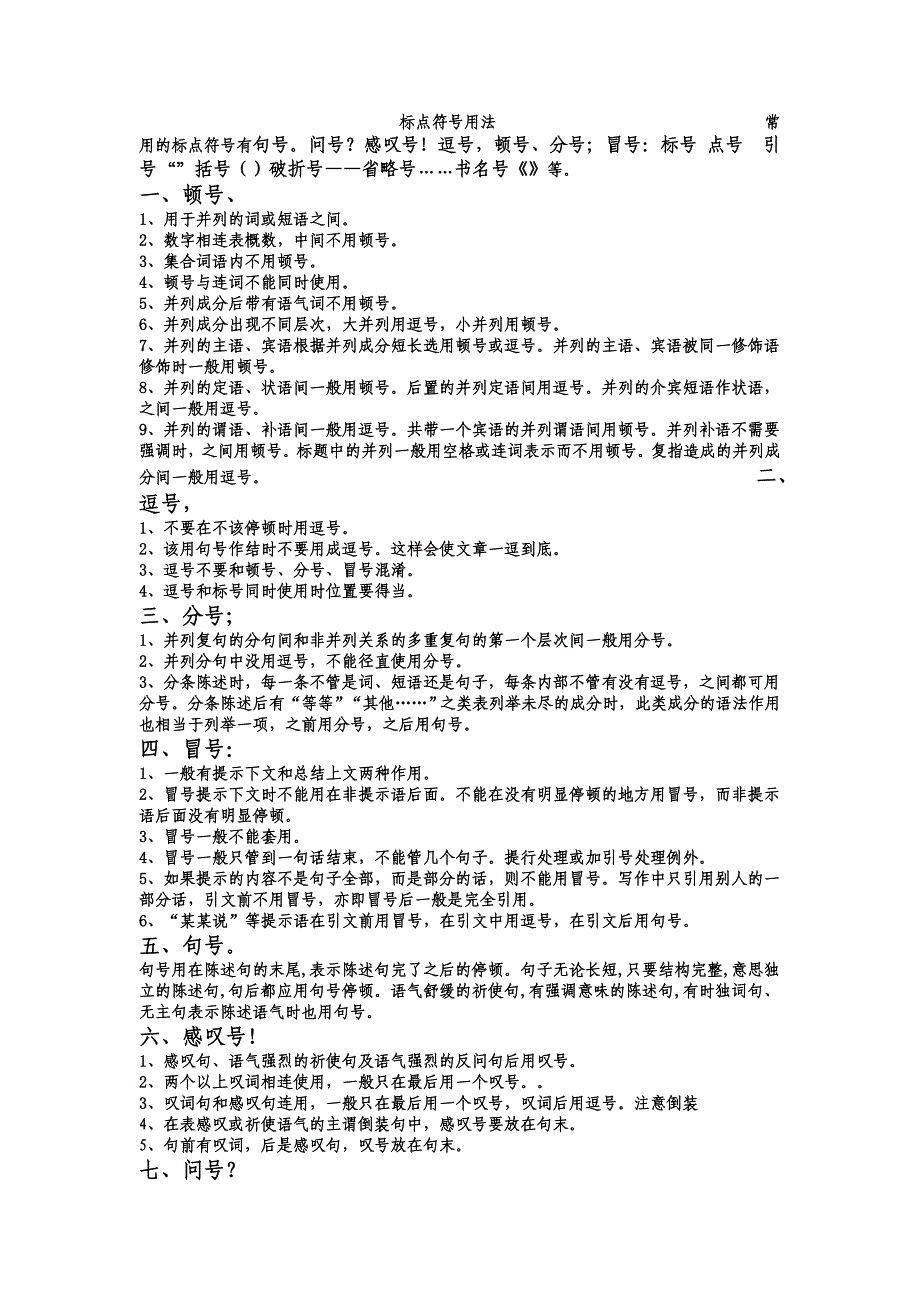 标点符号用法顿号.doc_第1页