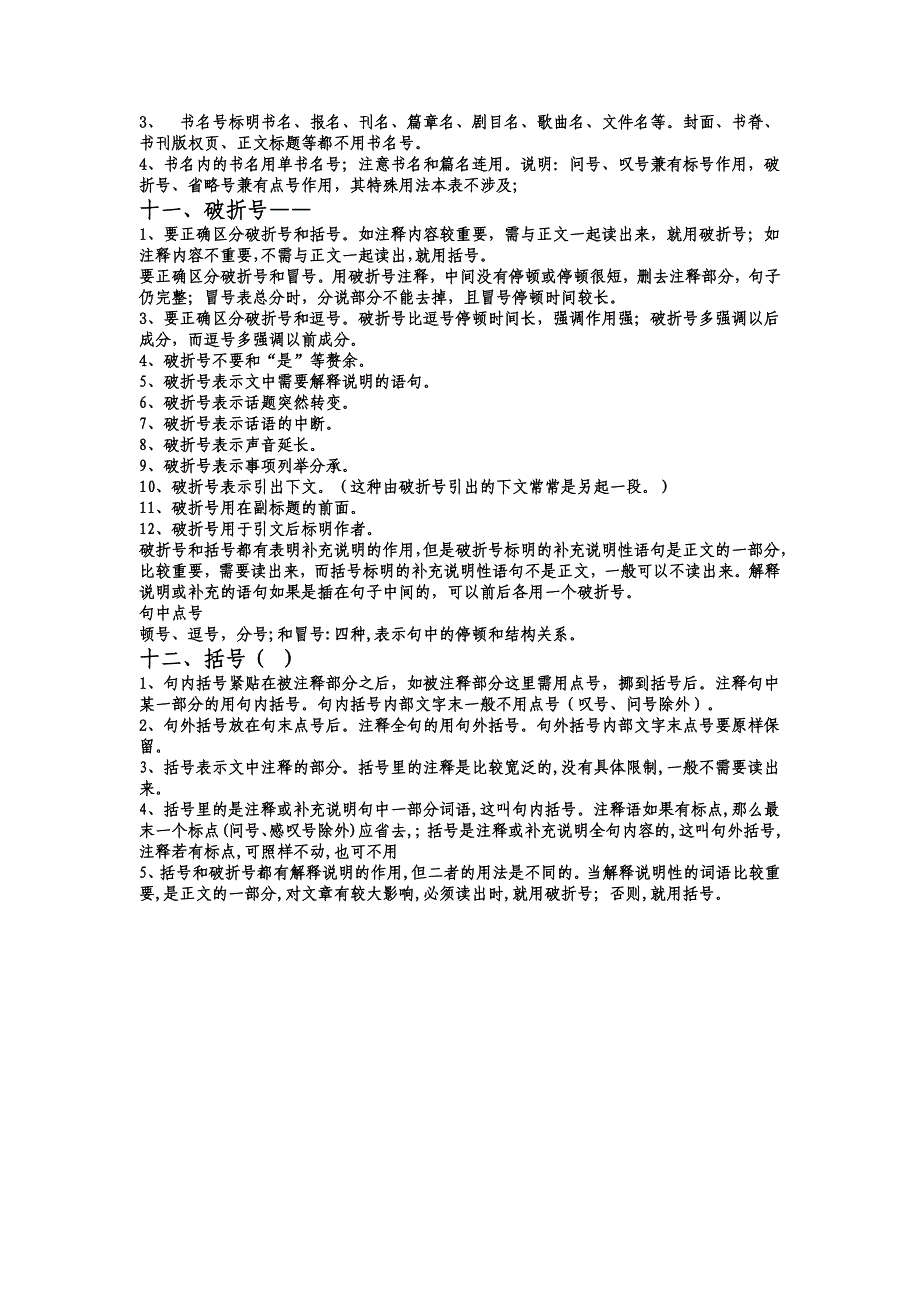 标点符号用法顿号.doc_第3页