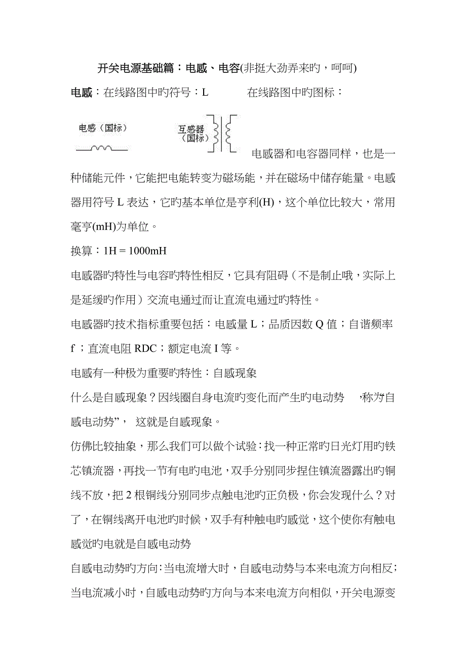 闲看ATX电源之基础_第1页