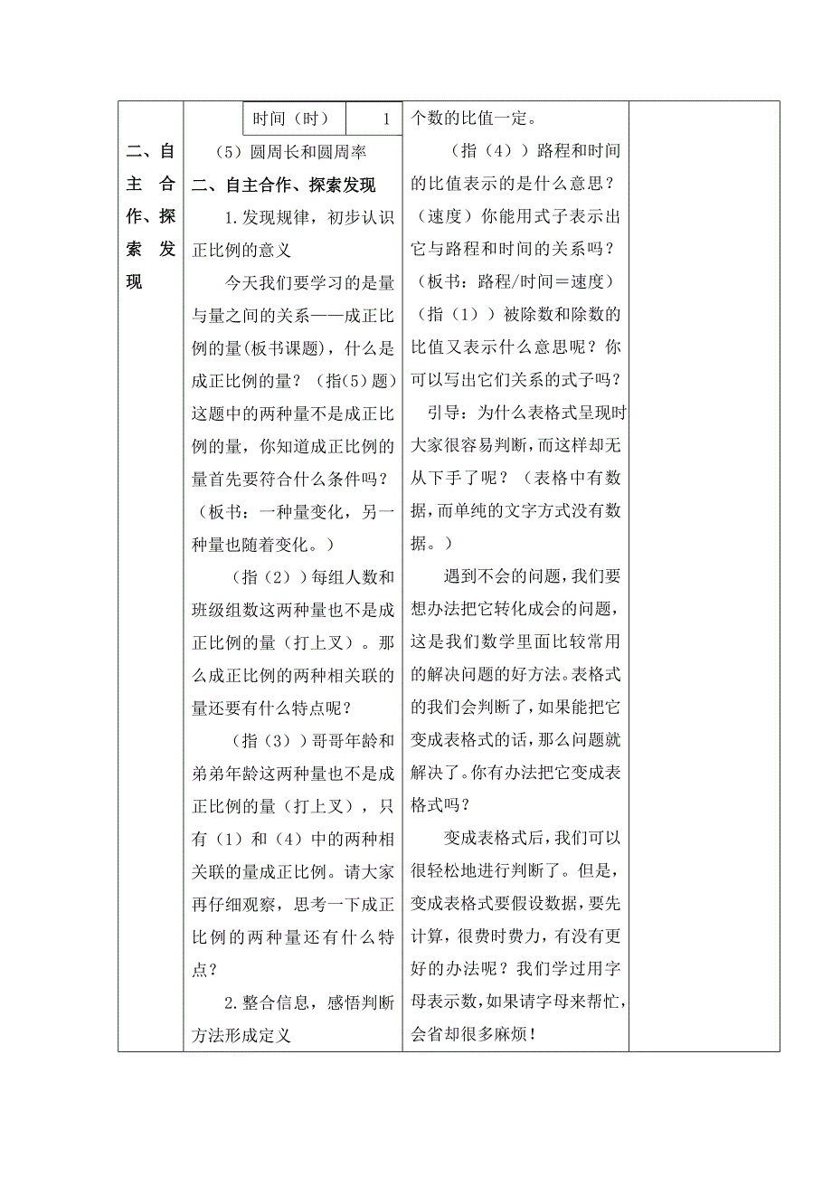 成正比例的量教学案例_第2页