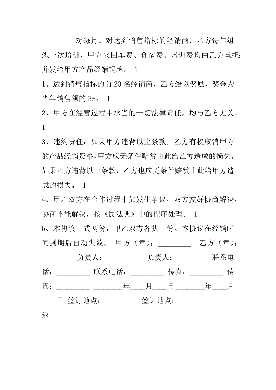 2023年度婴幼儿童床经销协议标准版,菁华1篇_第3页