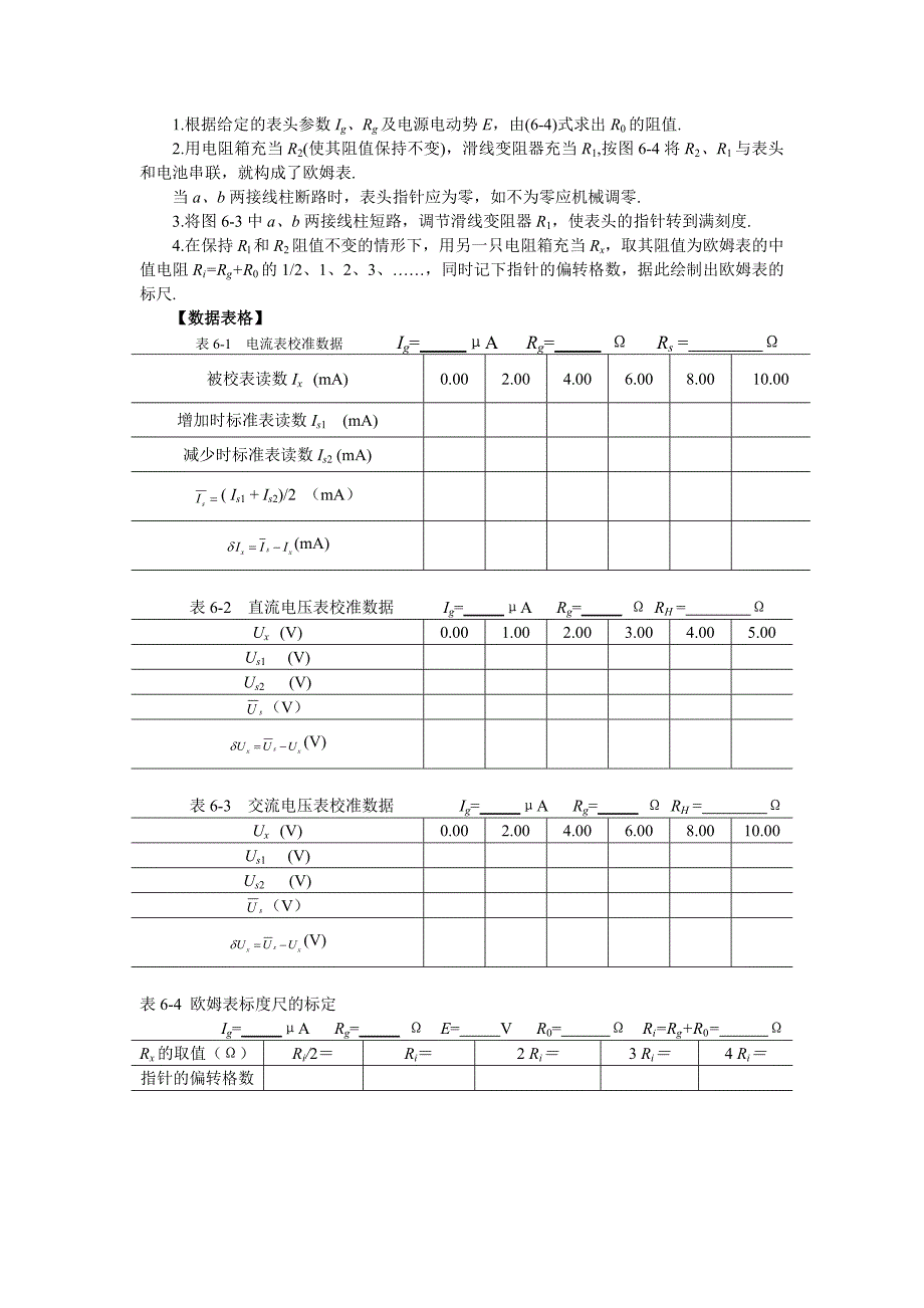 物理设计性实验--多用电表的改装与调试.doc_第4页