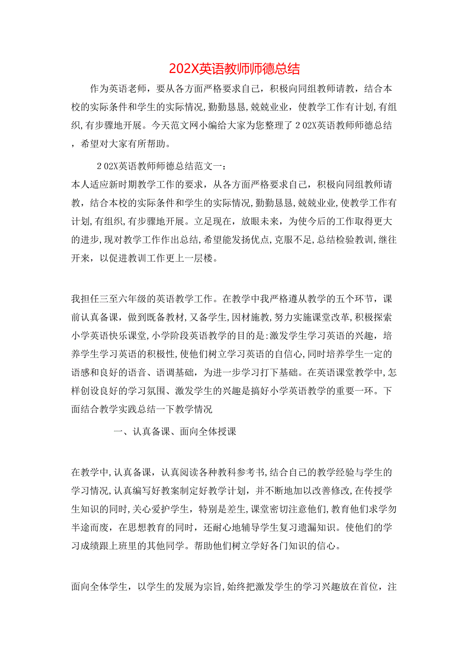 英语教师师德总结_第1页