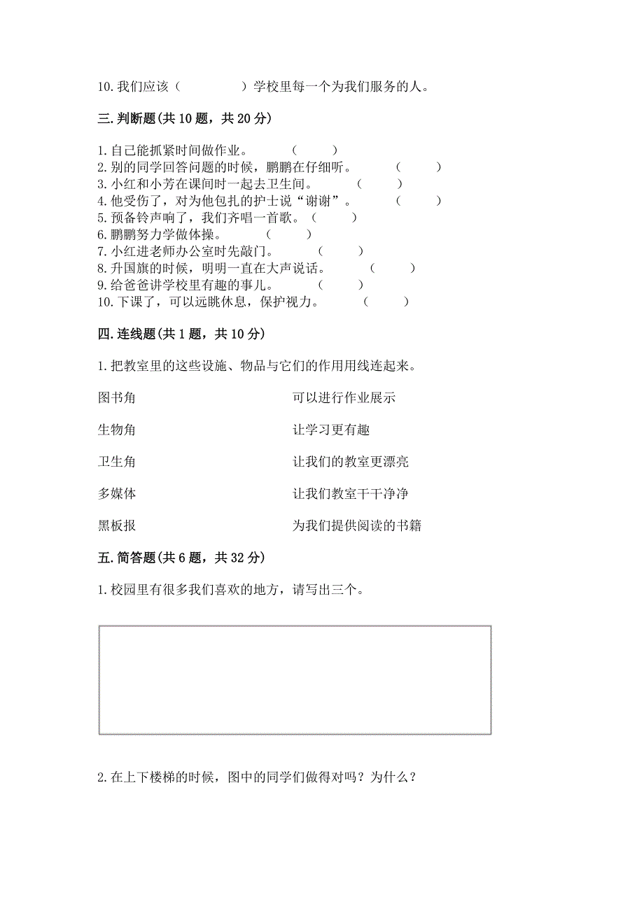 一年级道德与法治上册第二单元《校园生活真快乐》测试卷有解析答案.docx_第3页