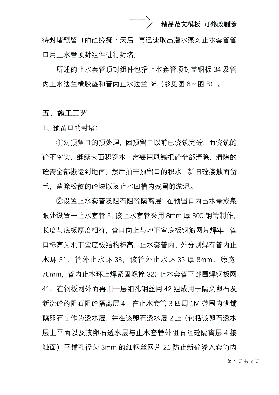 地下车库堵漏施工方案_第4页