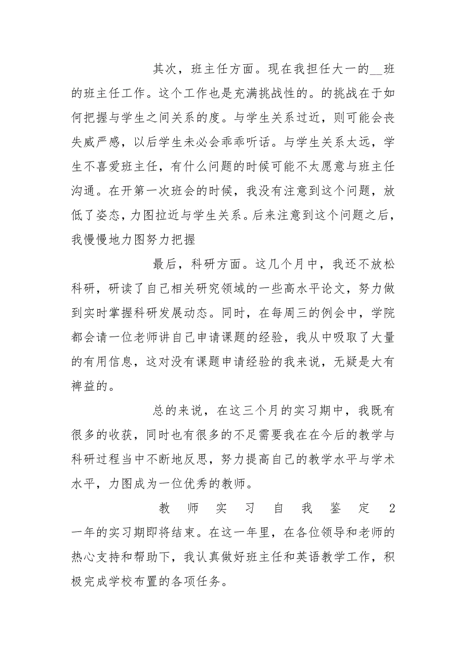 2021教师实习自我鉴定参考多篇.docx_第2页