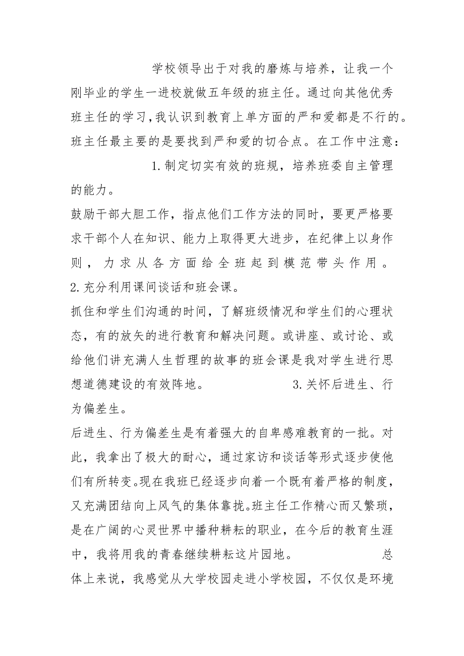 2021教师实习自我鉴定参考多篇.docx_第3页