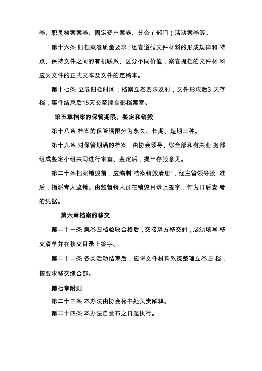 老年人体育协会规章制度_第4页