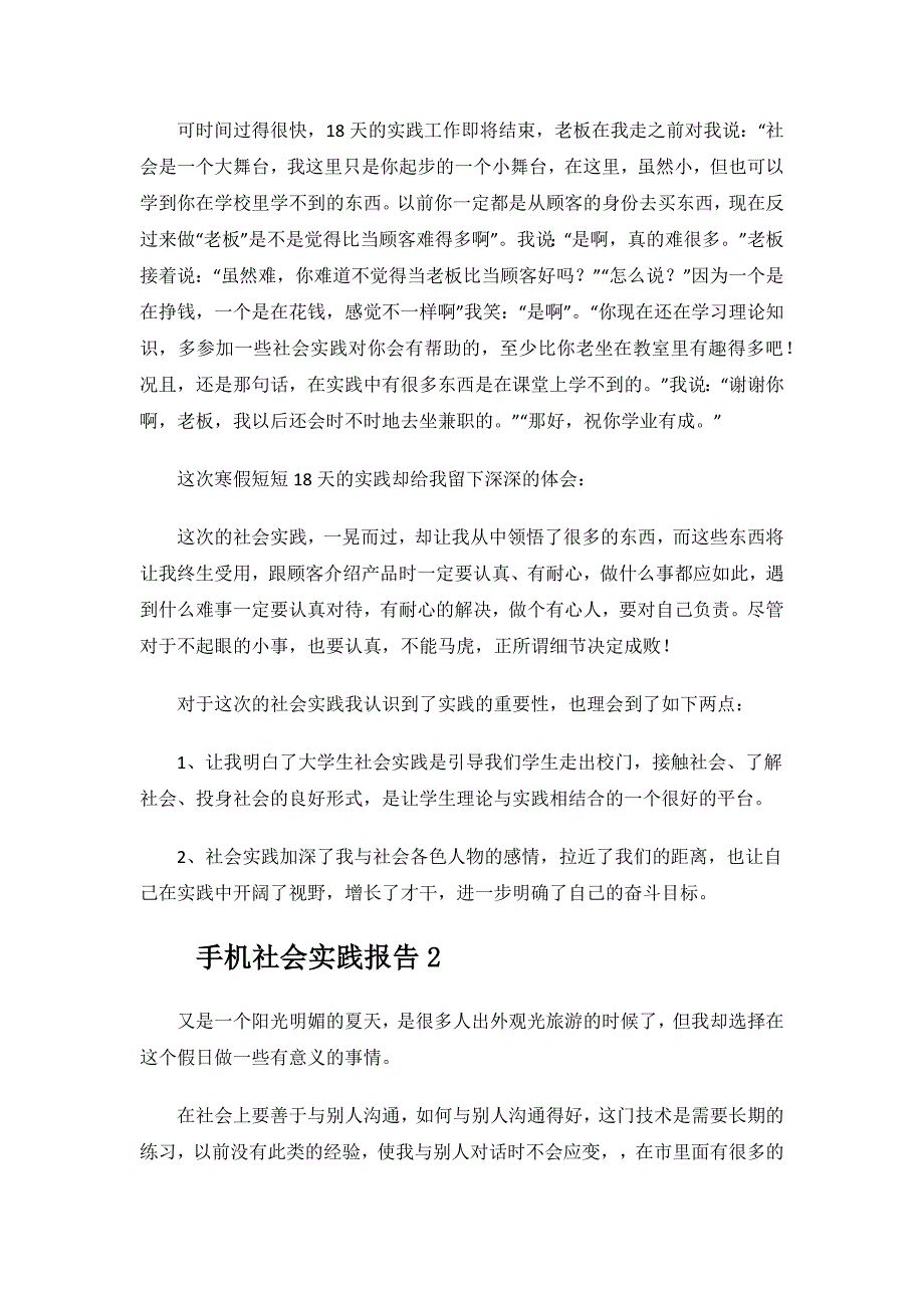 手机社会实践报告.docx_第2页