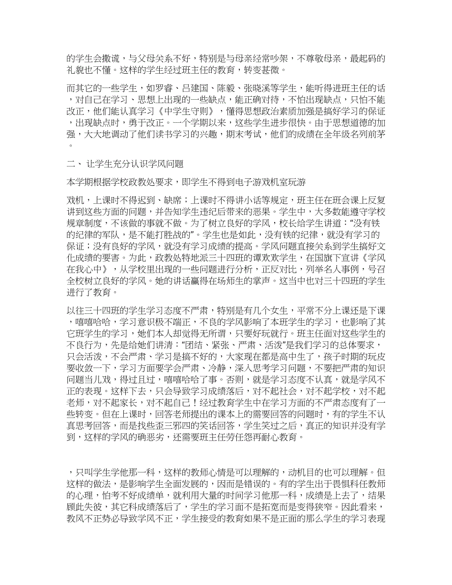 2021下学期班主任工作总结.docx_第2页