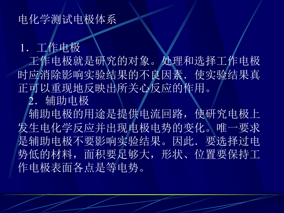 电化学研究方法介绍.ppt_第3页