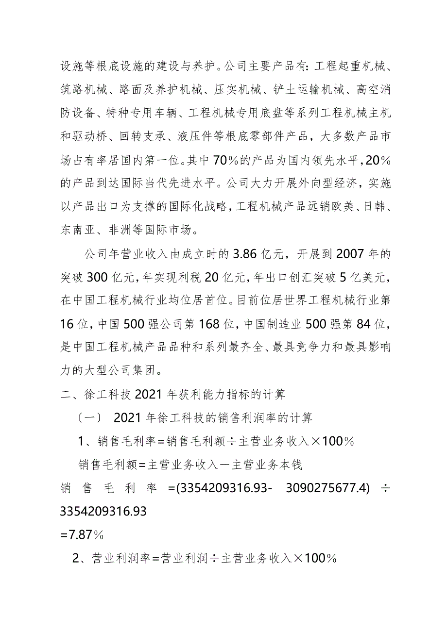 中央电大财务报表分析第三次形成性考核作业答案_第2页