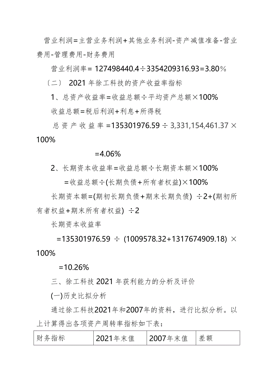 中央电大财务报表分析第三次形成性考核作业答案_第3页