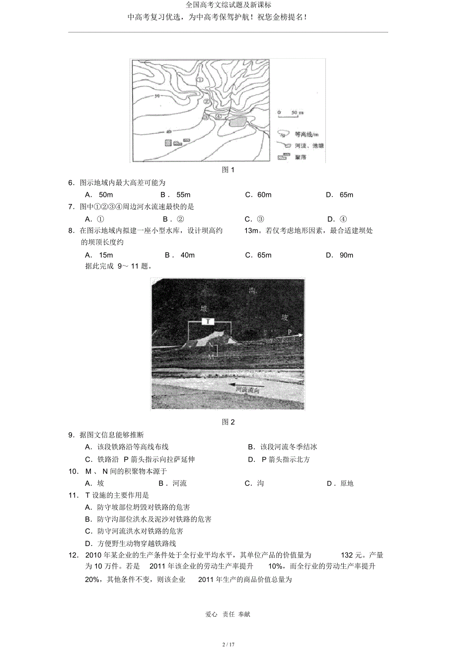 全国高考文综试题及新课标.docx_第2页