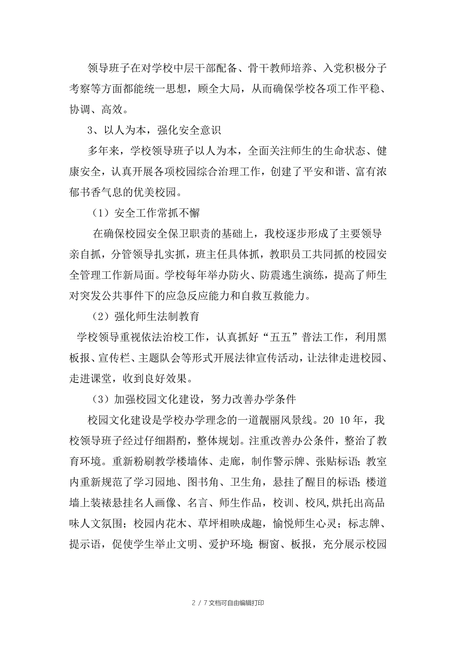 苏海图小学总结_第2页