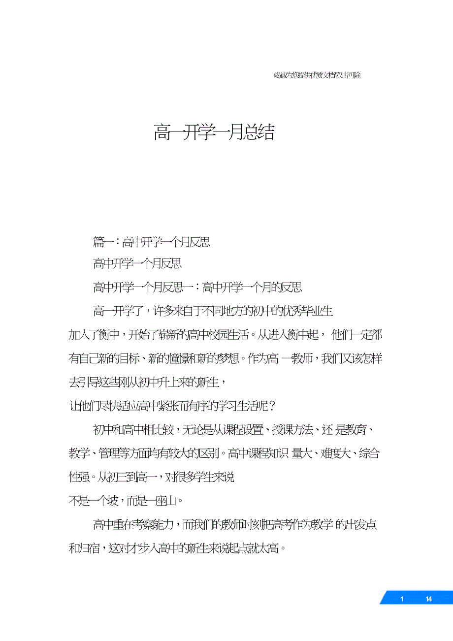 高一开学一月总结.doc_第1页