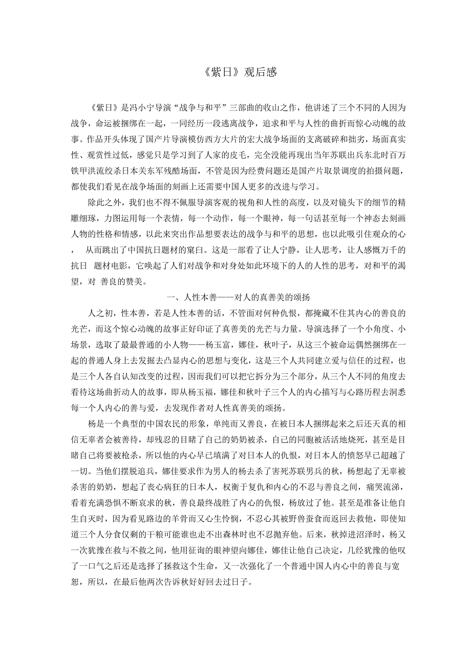 电影《紫日》影评_第1页