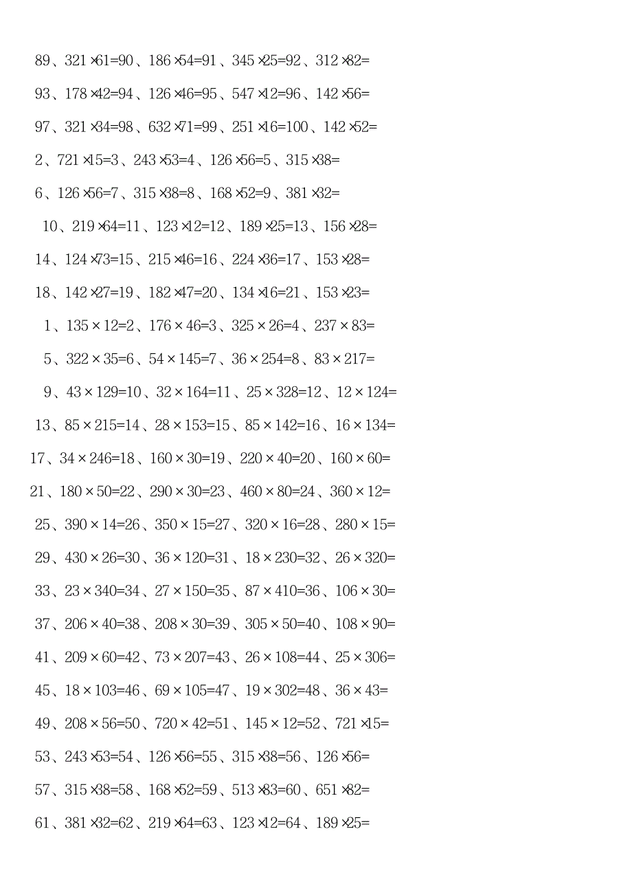 小学四年级数学上册乘法练习题_第2页