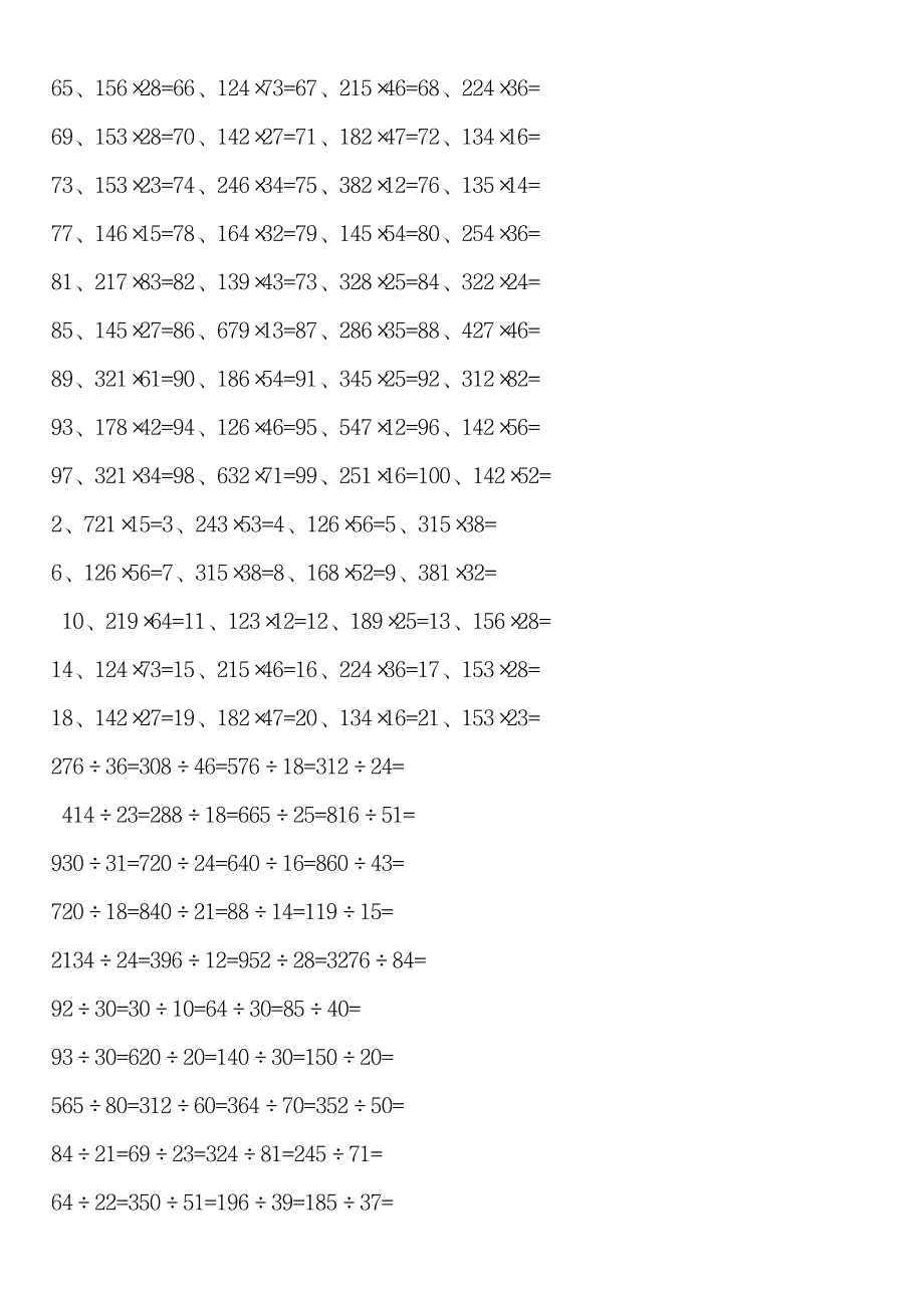 小学四年级数学上册乘法练习题_第3页