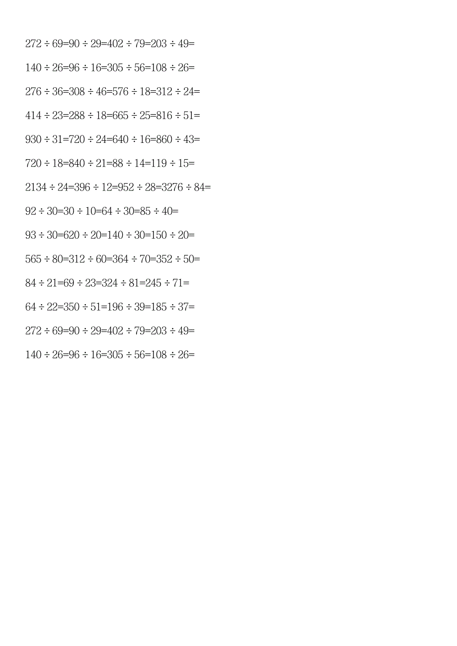 小学四年级数学上册乘法练习题_第4页