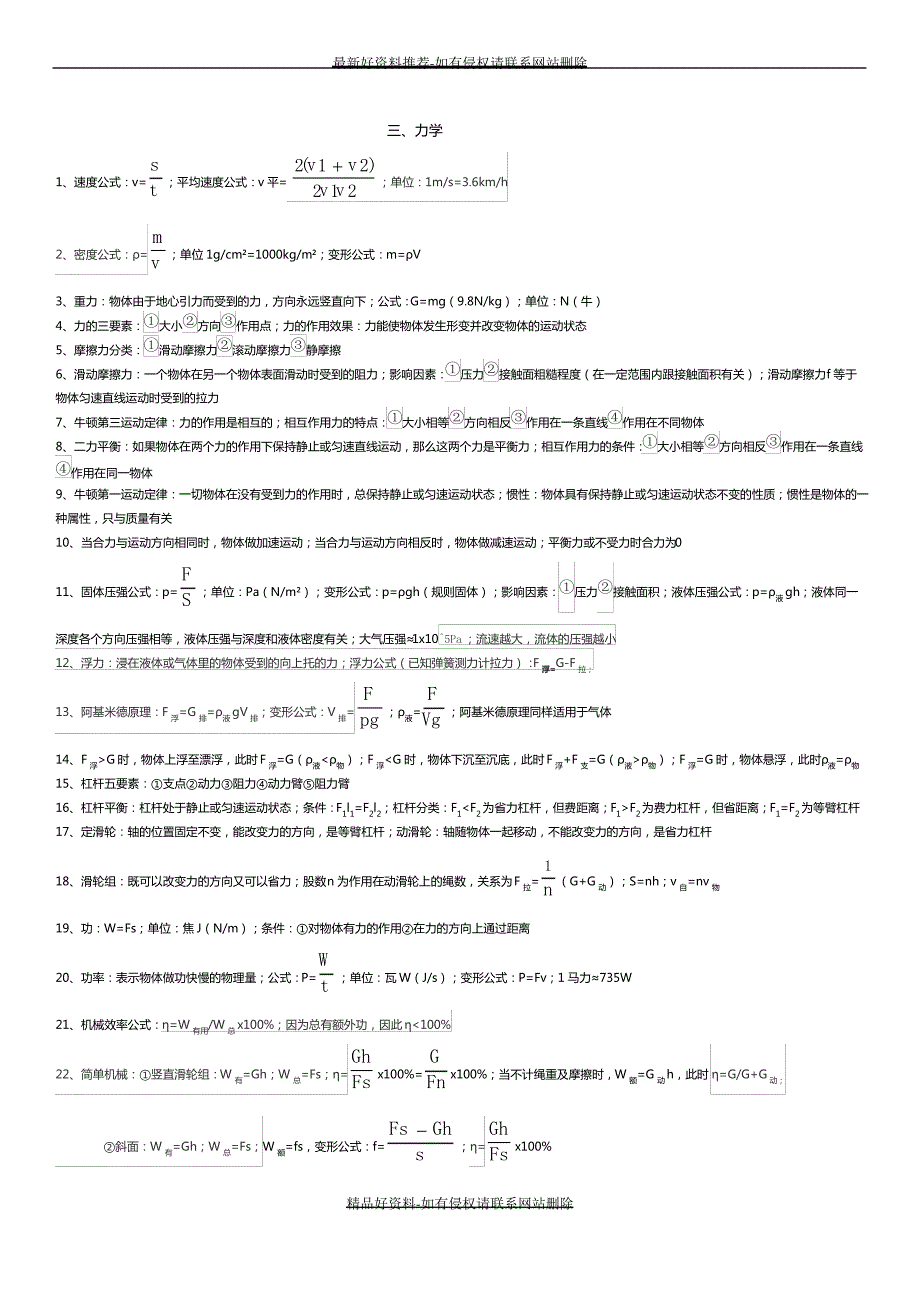 最新苏教版初中物理知识点汇集_第3页