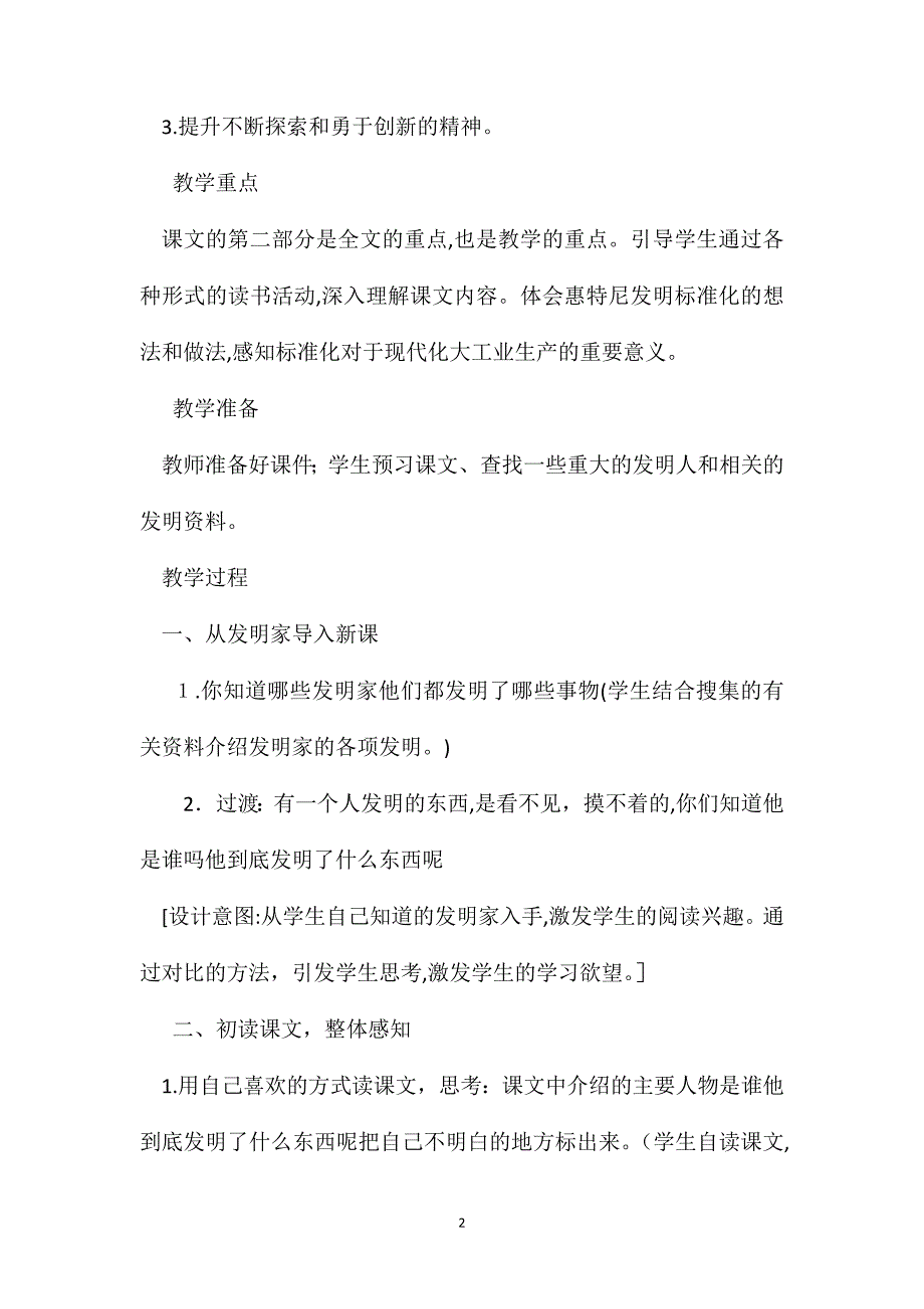 六年级语文教案他发明了什么_第2页