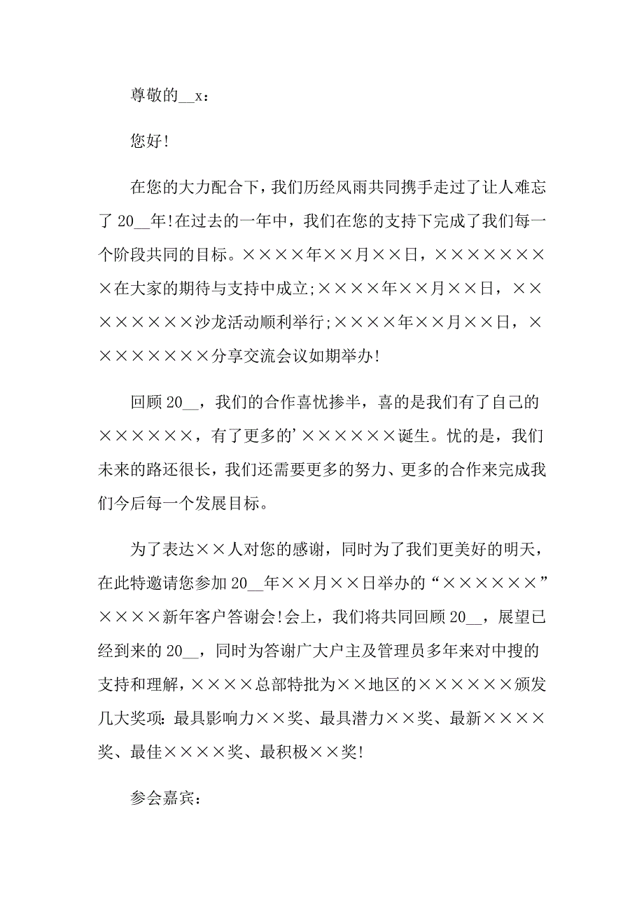 个人答谢会邀请函三篇_第2页