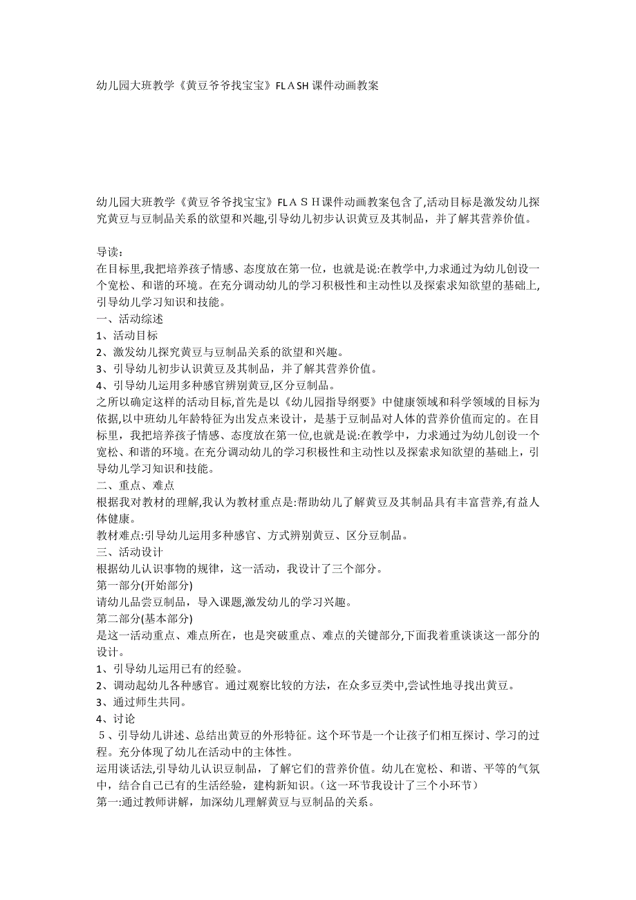 幼儿园大班教学黄豆爷爷找宝宝FLASH课件动画教案_第1页