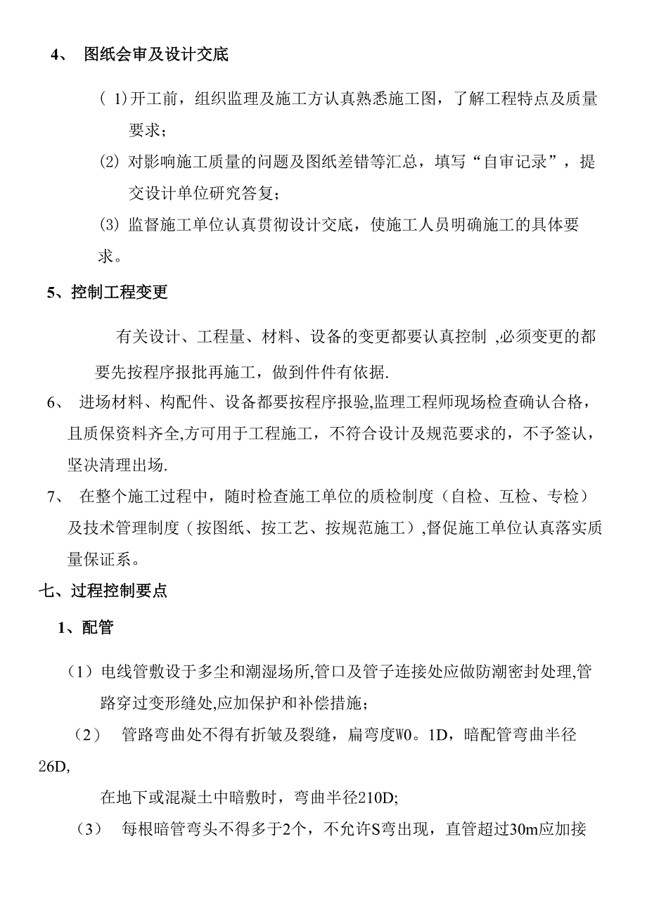 智能化工程监理细则_第4页