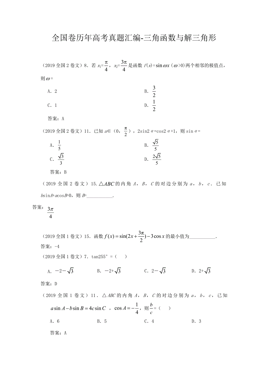 历年全国卷高考数学真题汇编_第1页