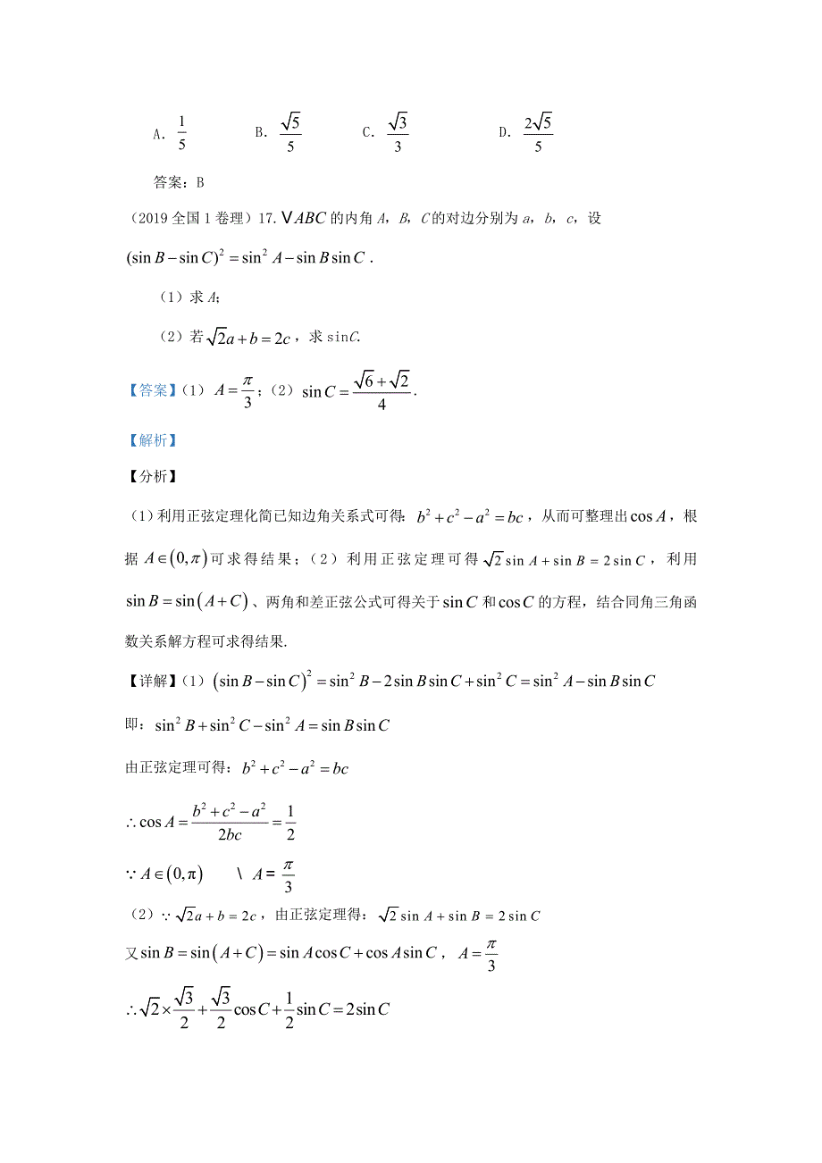 历年全国卷高考数学真题汇编_第3页