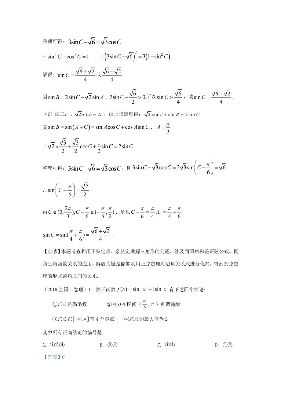 历年全国卷高考数学真题汇编_第4页