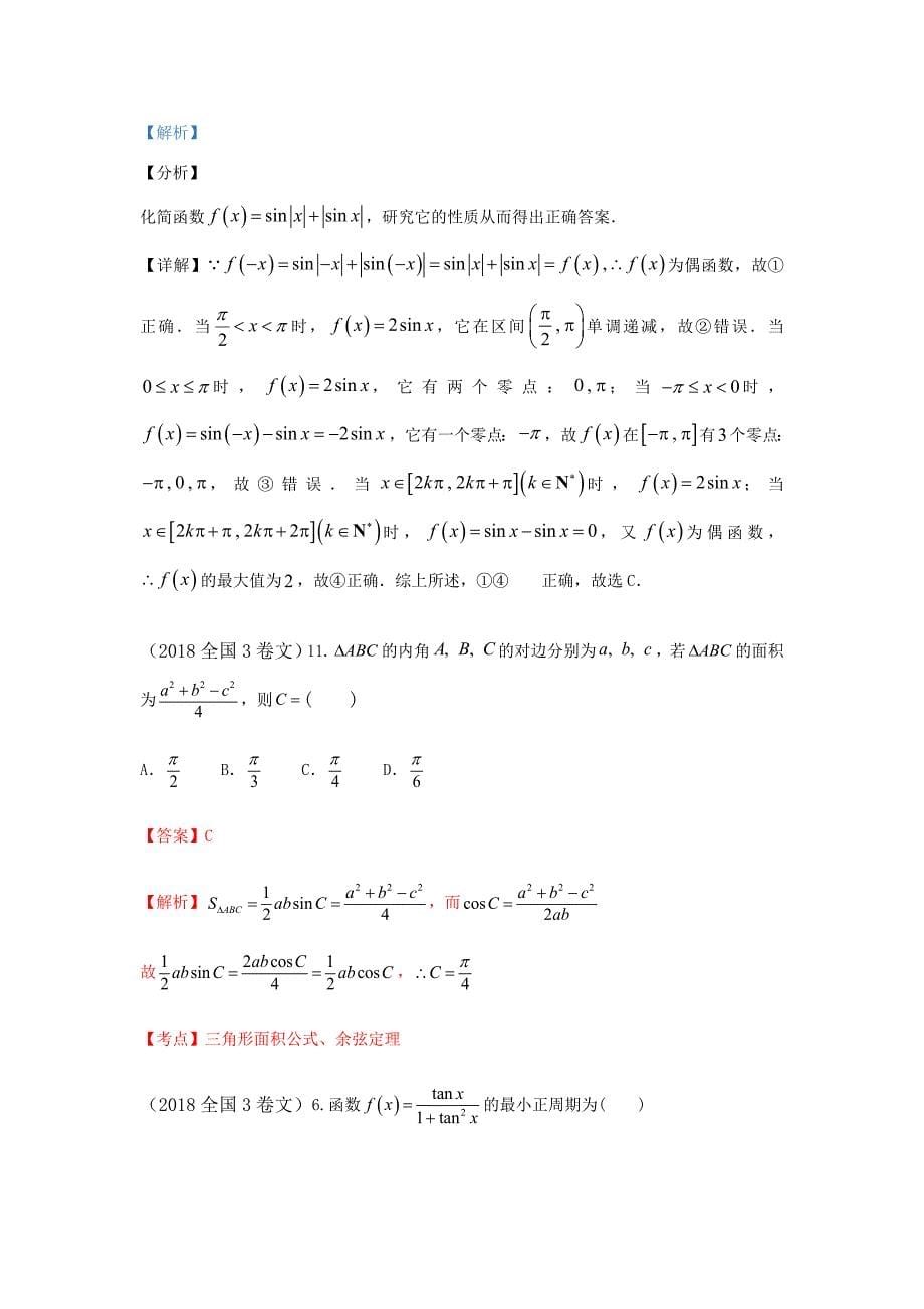 历年全国卷高考数学真题汇编_第5页