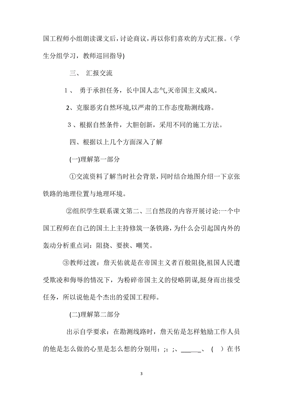 小学一年级语文教案詹天佑第二课时教案_第3页