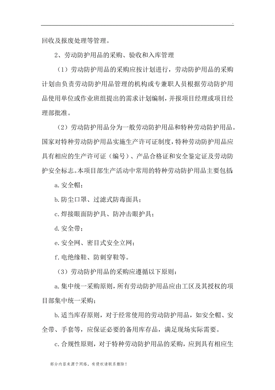 劳动防护用品管理制度最新版.doc_第2页