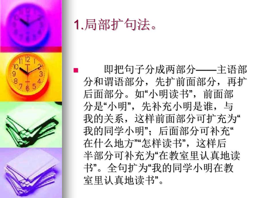 金诚小学作文三年级课程扩句写事.ppt_第4页